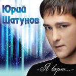 album image Ромашки Я верю
