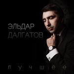 album image Полюбил Лучшее