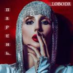 album image remix Парень - Single