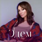 album image Сердце-магнит Эдем