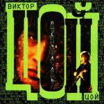 album image Война Печаль