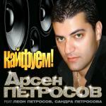 album image КАИФУЕМ HIT2012 Кайфуем!