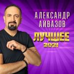 album image Бабочка-луна 1996 Лучшее 2021