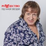 album image Бродить вдоль берегов Под какой звездой