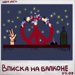 poster цветы лучше пуль Вписка на балконе